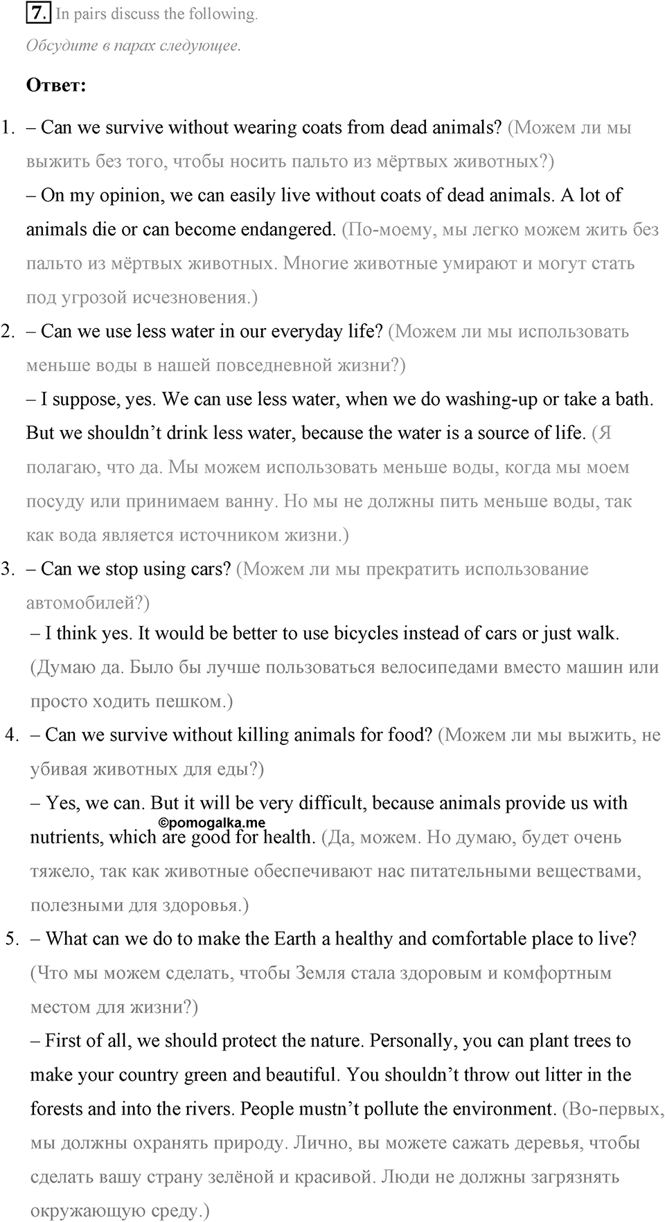 The ABC of Ecology. Step 8 номер 7 — решение 1