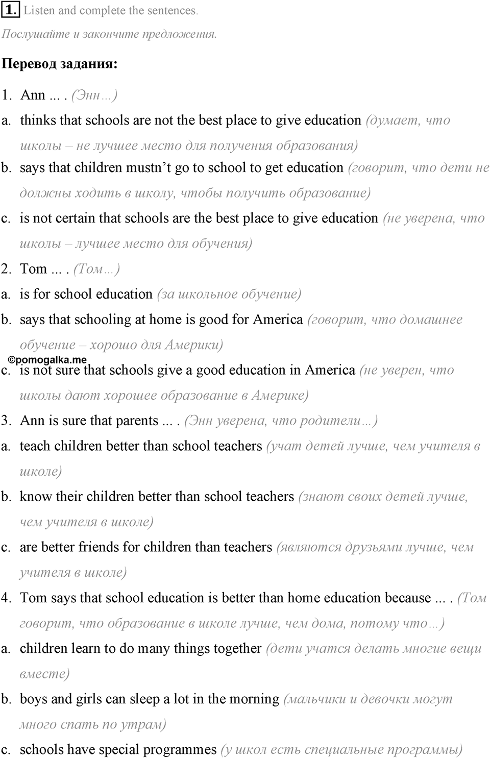 Schools and Schooling. Step 10 Test Yourself номер 1 — решение 1