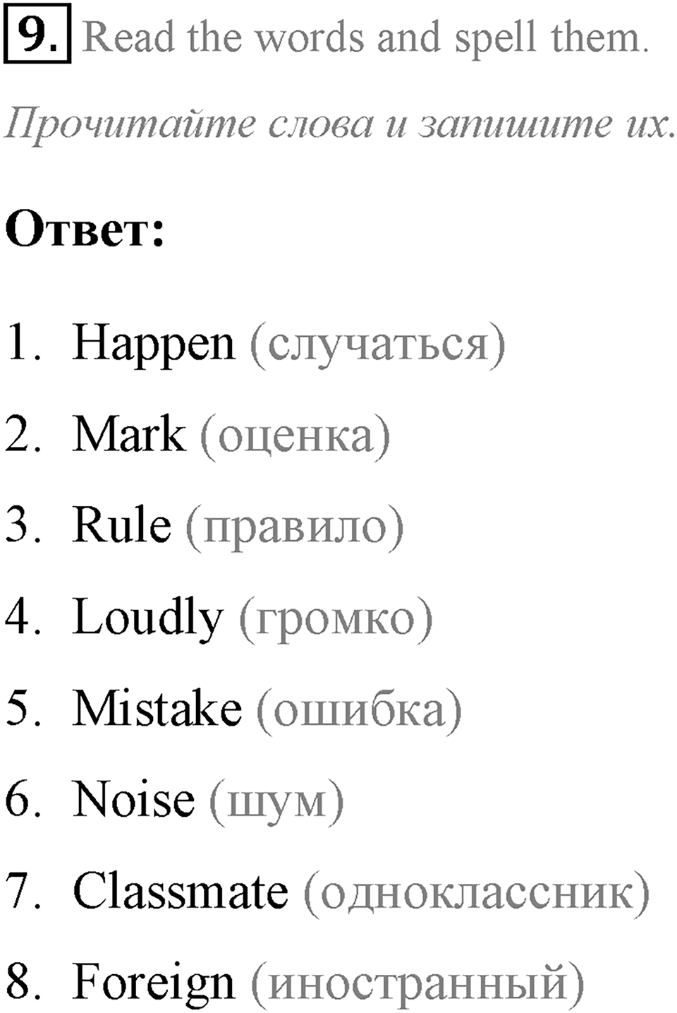 Schools and Schooling. Step 7 номер 9 — решение 1