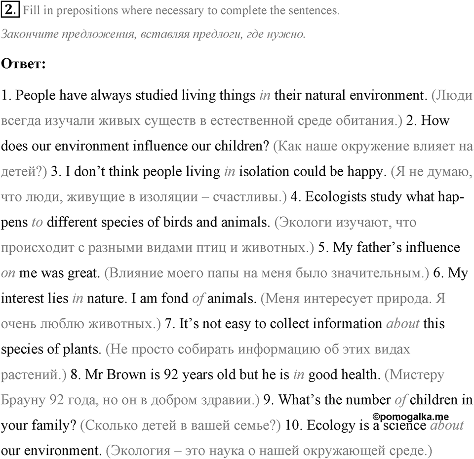 The ABC of Ecology. Step 4 номер 2 — решение 1