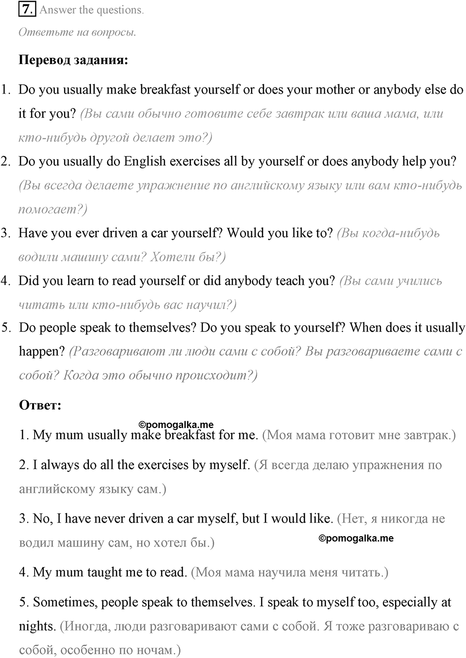 The ABC of Ecology. Step 3 номер 7 — решение 1