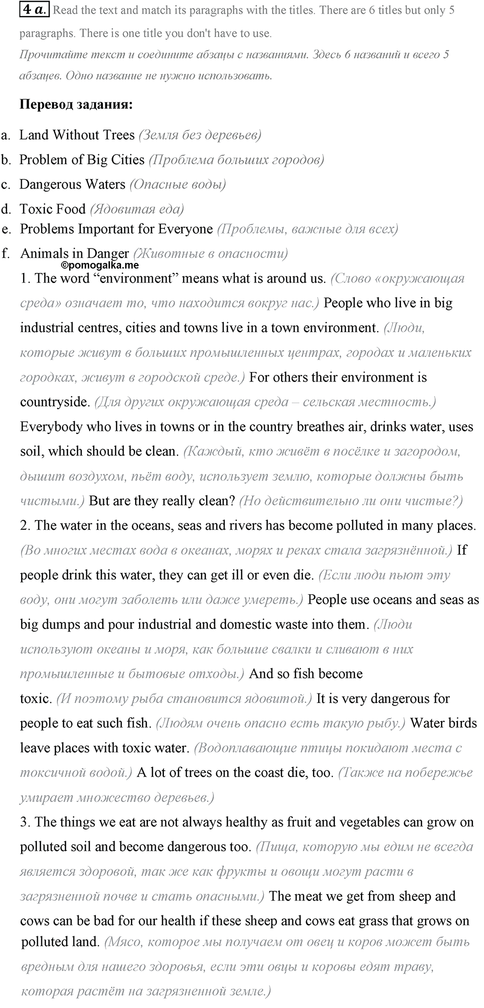 The ABC of Ecology. Step 5 номер 4 — решение 1