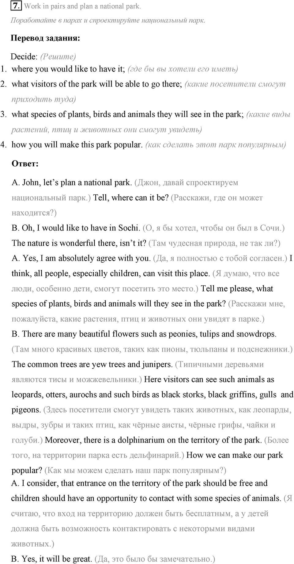 The ABC of Ecology. Step 1 номер 7 — решение 1