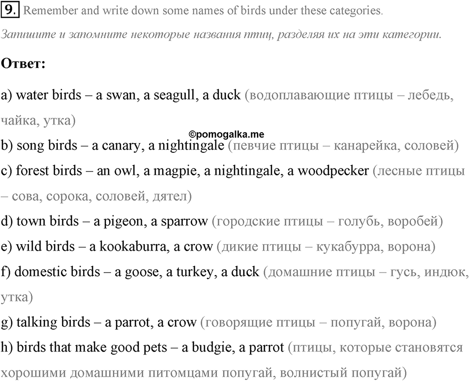 Living Things Around Us. Step 1 номер 9 — решение 1