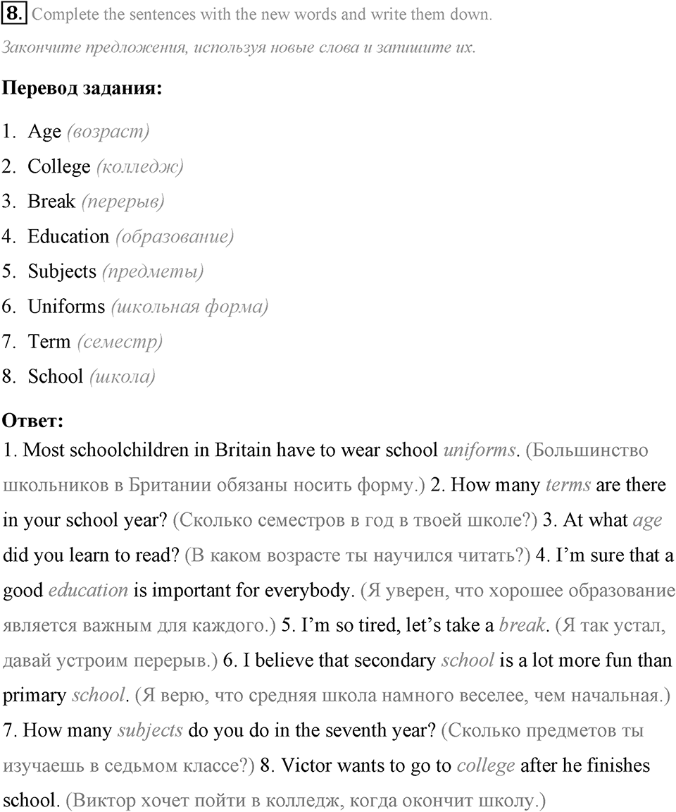 Schools and Schooling. Step 4 номер 8 — решение 1