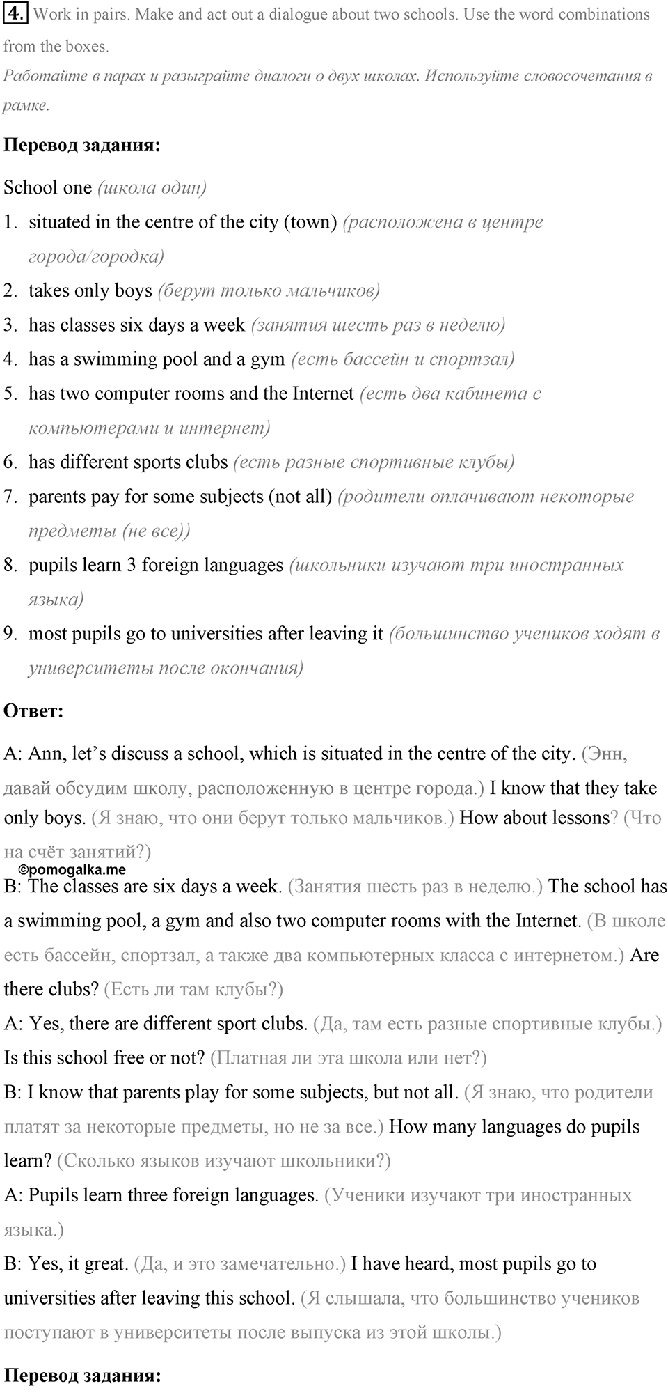 Schools and Schooling. Step 9 Consolidation Class номер 4 — решение 1
