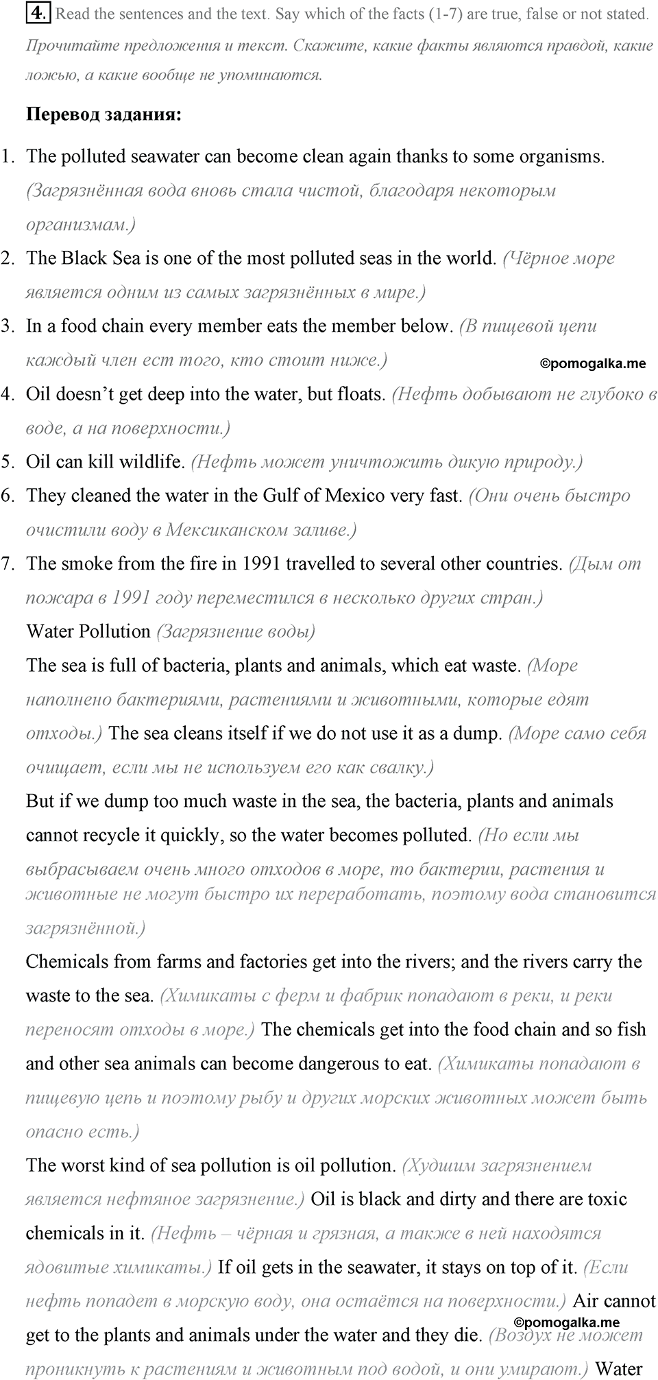 The ABC of Ecology. Step 8 номер 4 — решение 1