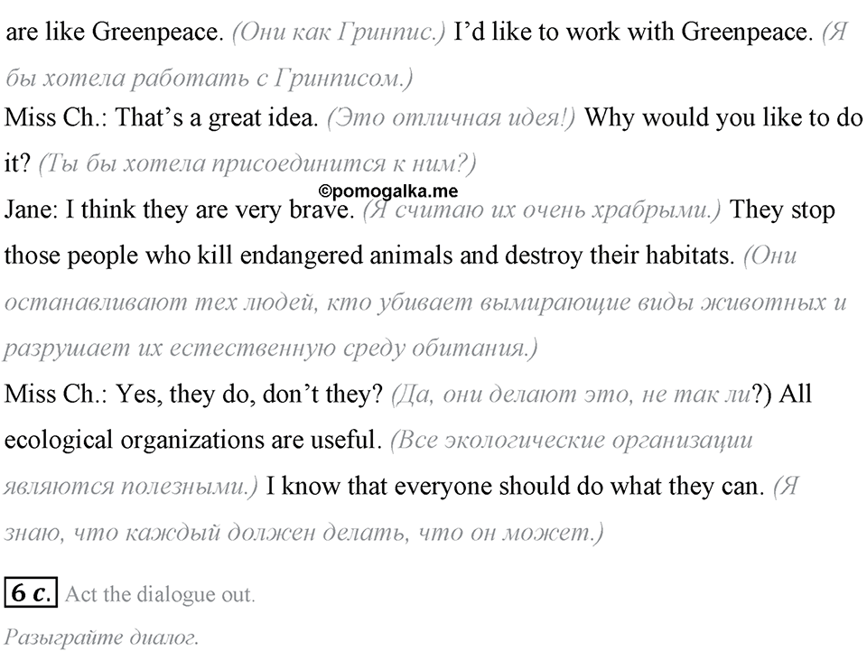 The ABC of Ecology. Step 6 номер 6 — решение 2