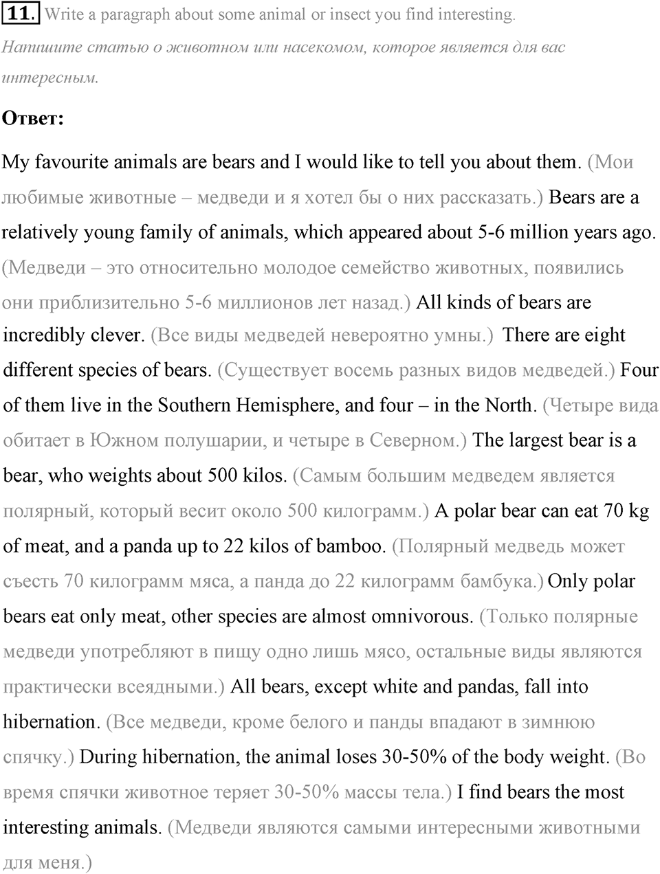 Living Things Around Us. Step 6 номер 11 — решение 1