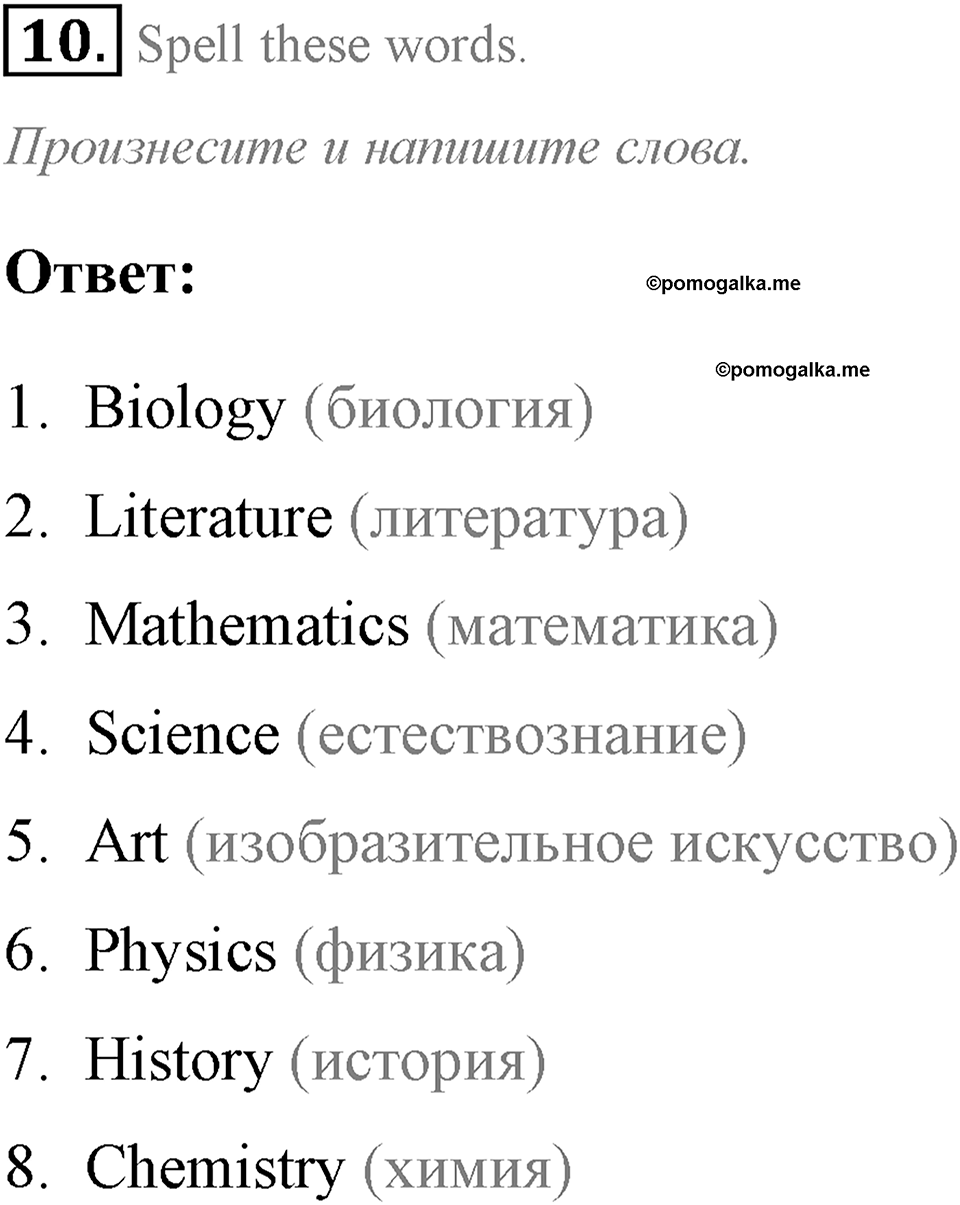 Schools and Schooling. Step 6 номер 10 — решение 1