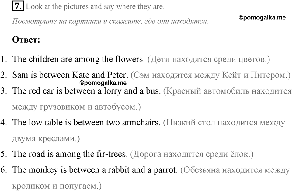 The ABC of Ecology. Step 7 номер 7 — решение 1