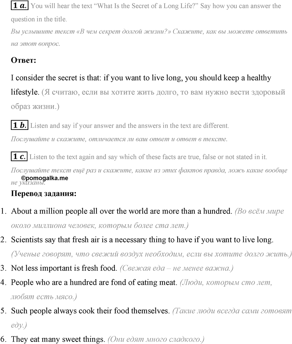 Living Healthy. Step 4 номер 1 — решение 1