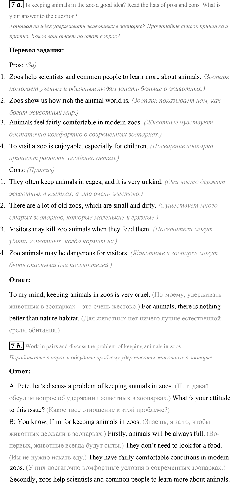Living Things Around Us. Step 8 номер 7 — решение 1