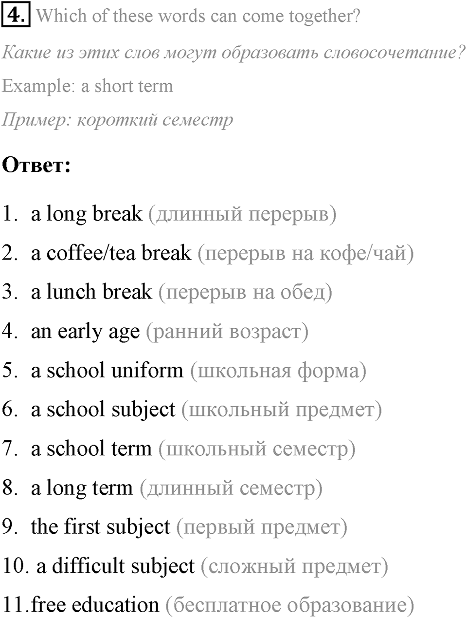 Schools and Schooling. Step 4 номер 4 — решение 1