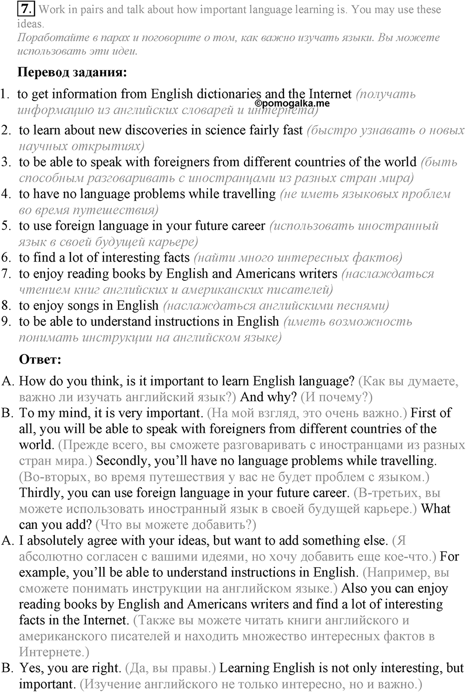The Language of the World. Step 9 Consolidation Class номер 7 — решение 1