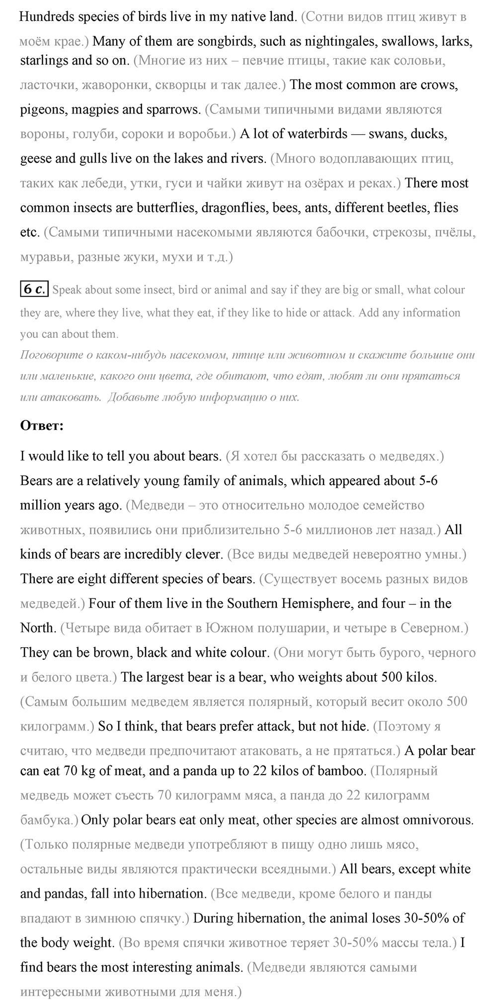 Living Things Around Us. Step 9 Consolidation Class номер 6 — решение 2