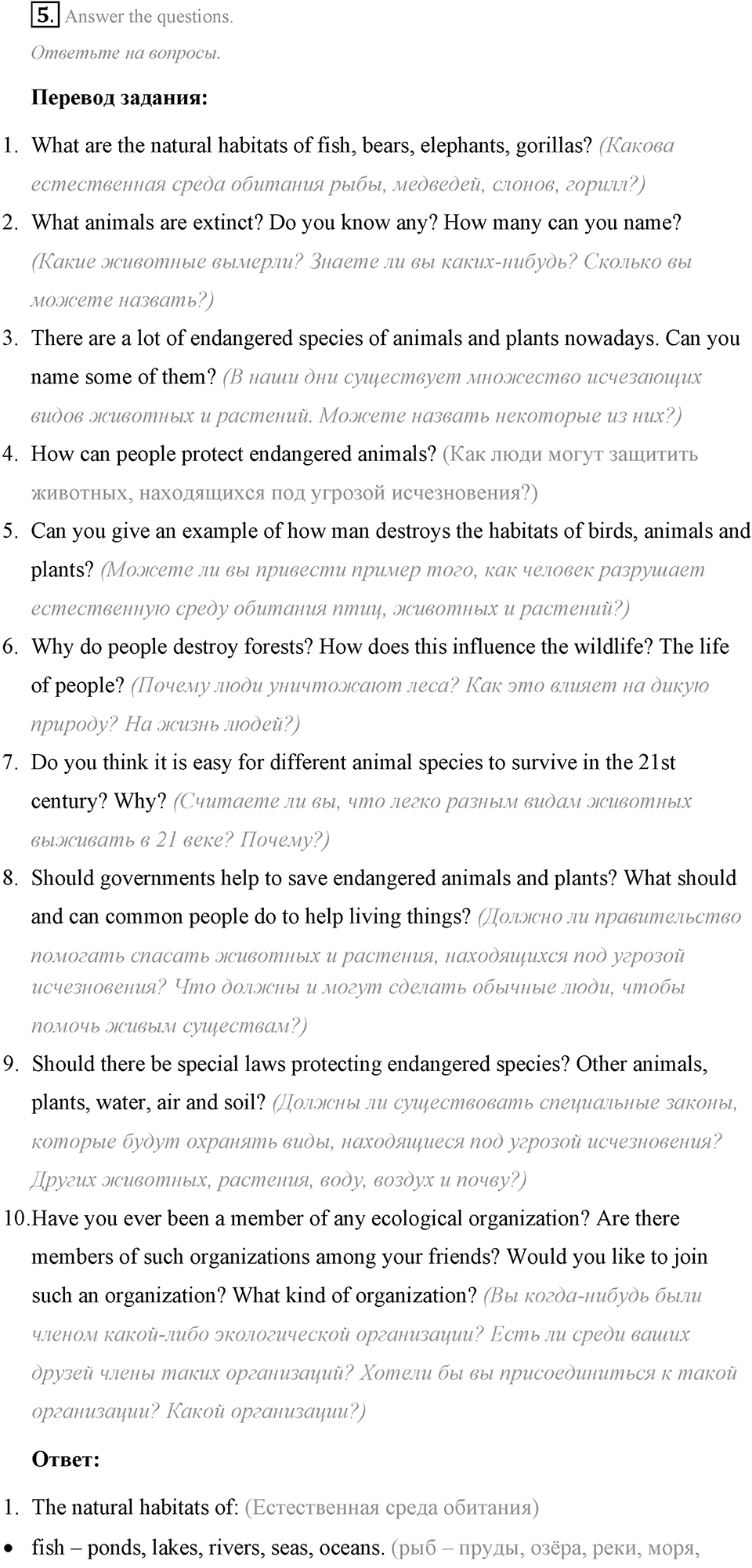 The ABC of Ecology. Step 6 номер 5 — решение 1