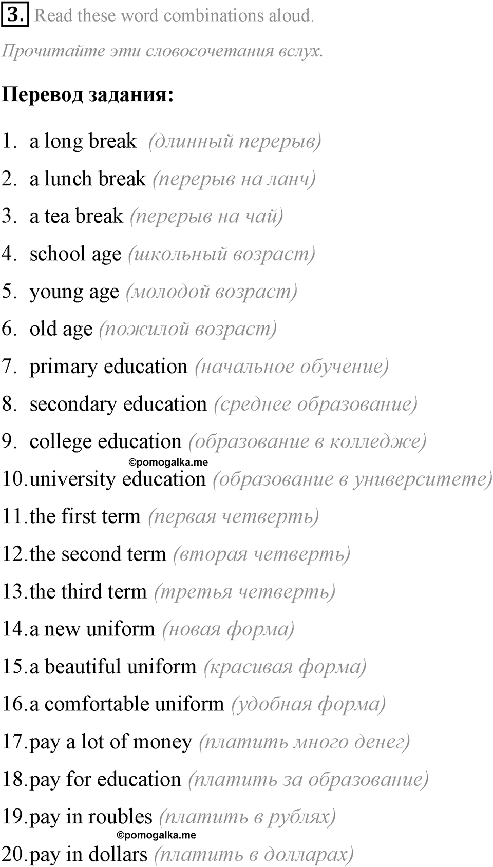 Schools and Schooling. Step 5 номер 3 — решение 1
