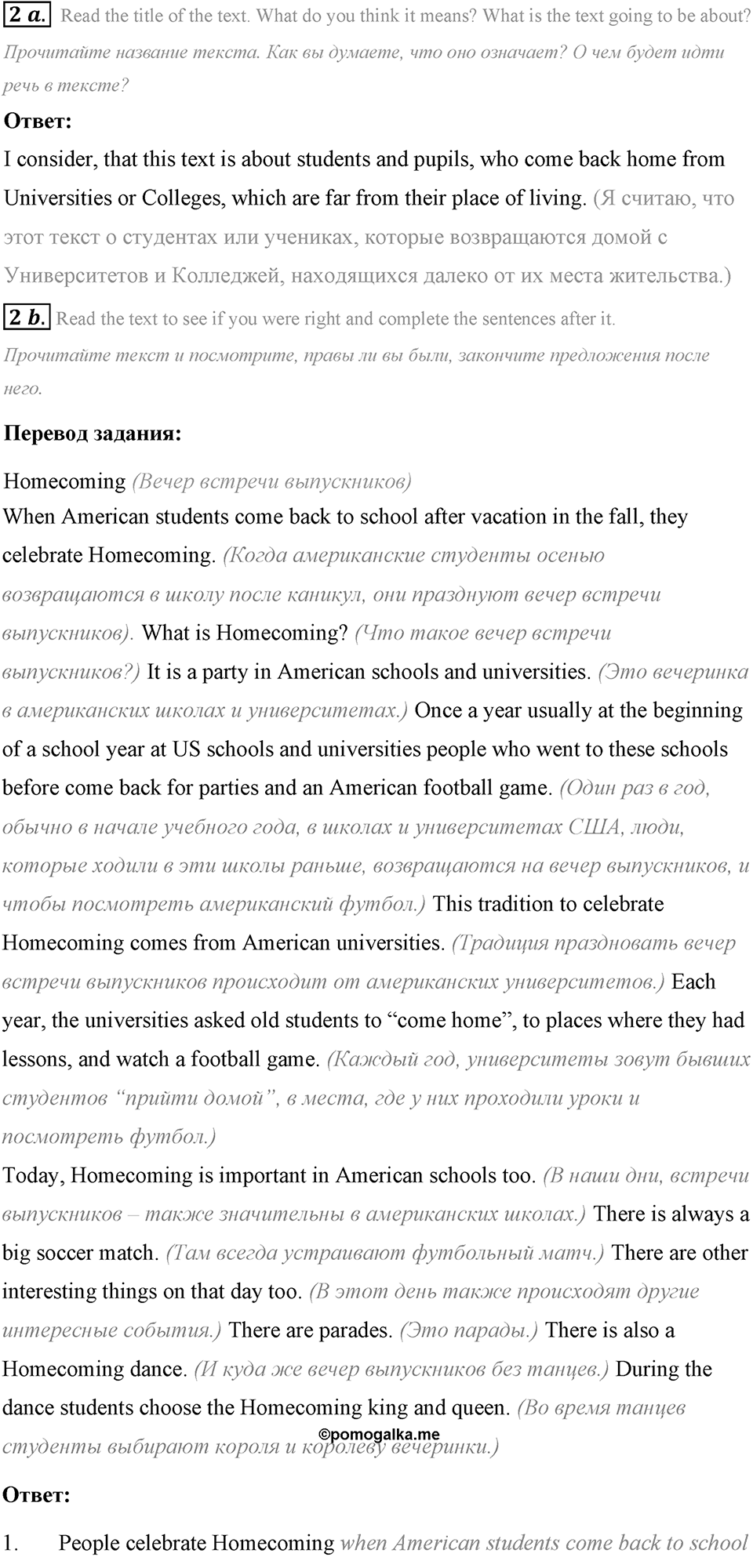 Schools and Schooling. Step 2 номер 2 — решение 1