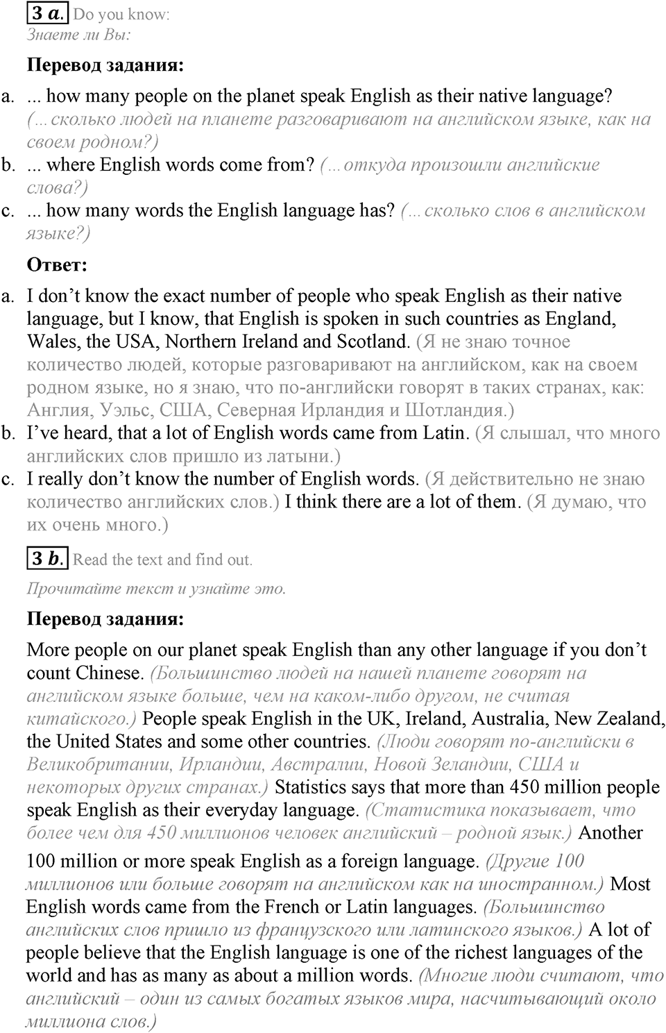 The Language of the World. Step 1 номер 3 — решение 1