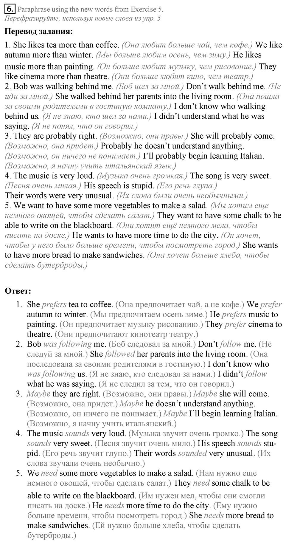 The Language of the World. Step 6 номер 6 — решение 1