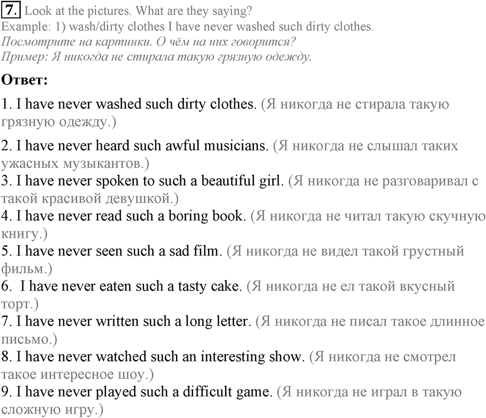The Language of the World. Step 6 номер 7 — решение 1