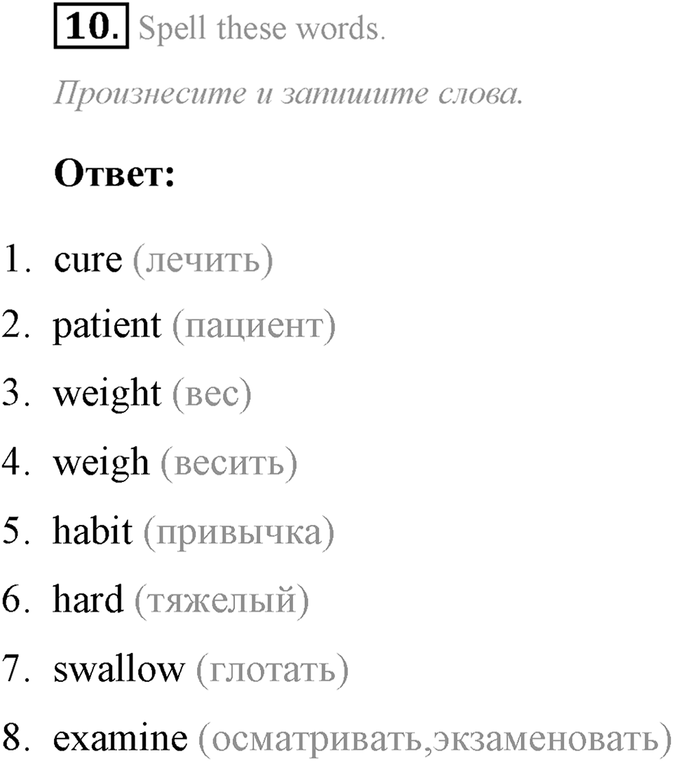 Living Healthy. Step 6 номер 10 — решение 1