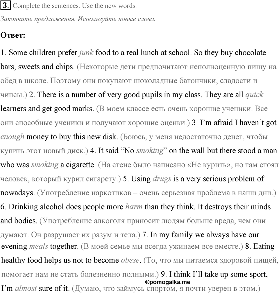 Living Healthy. Step 2 номер 3 — решение 1
