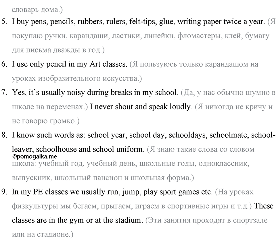 Schools and Schooling. Step 9 Consolidation Class номер 5 — решение 2