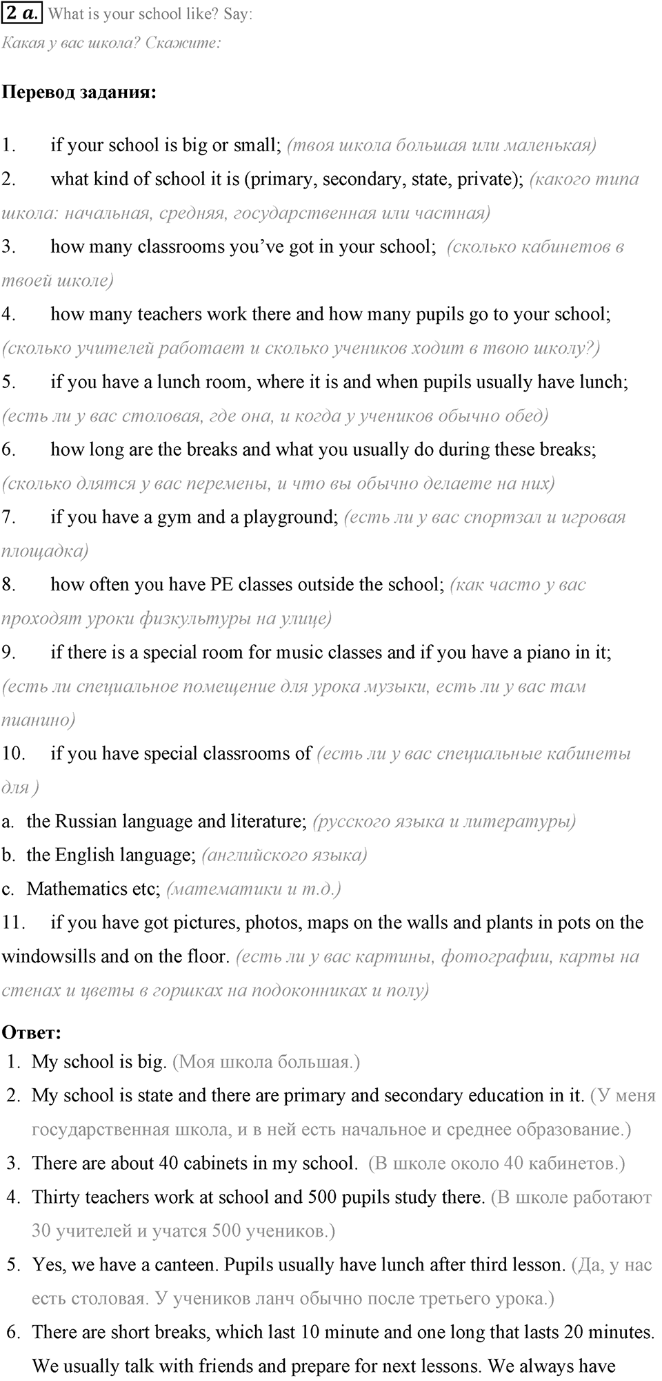 Schools and Schooling. Step 6 номер 2 — решение 1
