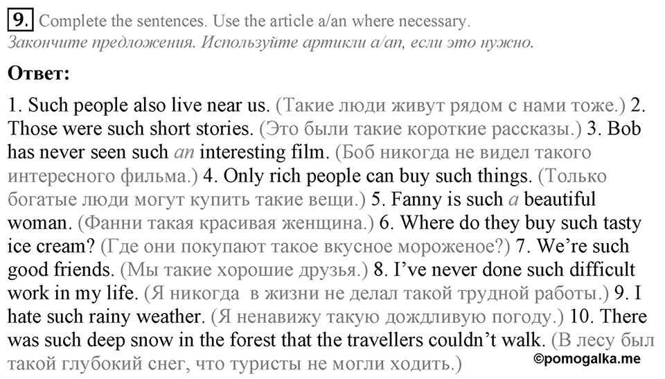 The Language of the World. Step 6 номер 9 — решение 1