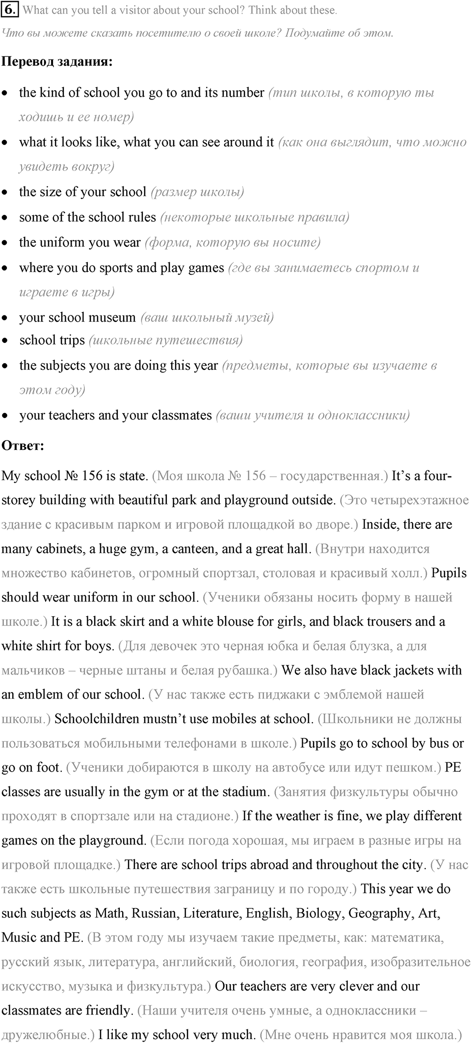 Schools and Schooling. Step 9 Consolidation Class номер 6 — решение 1