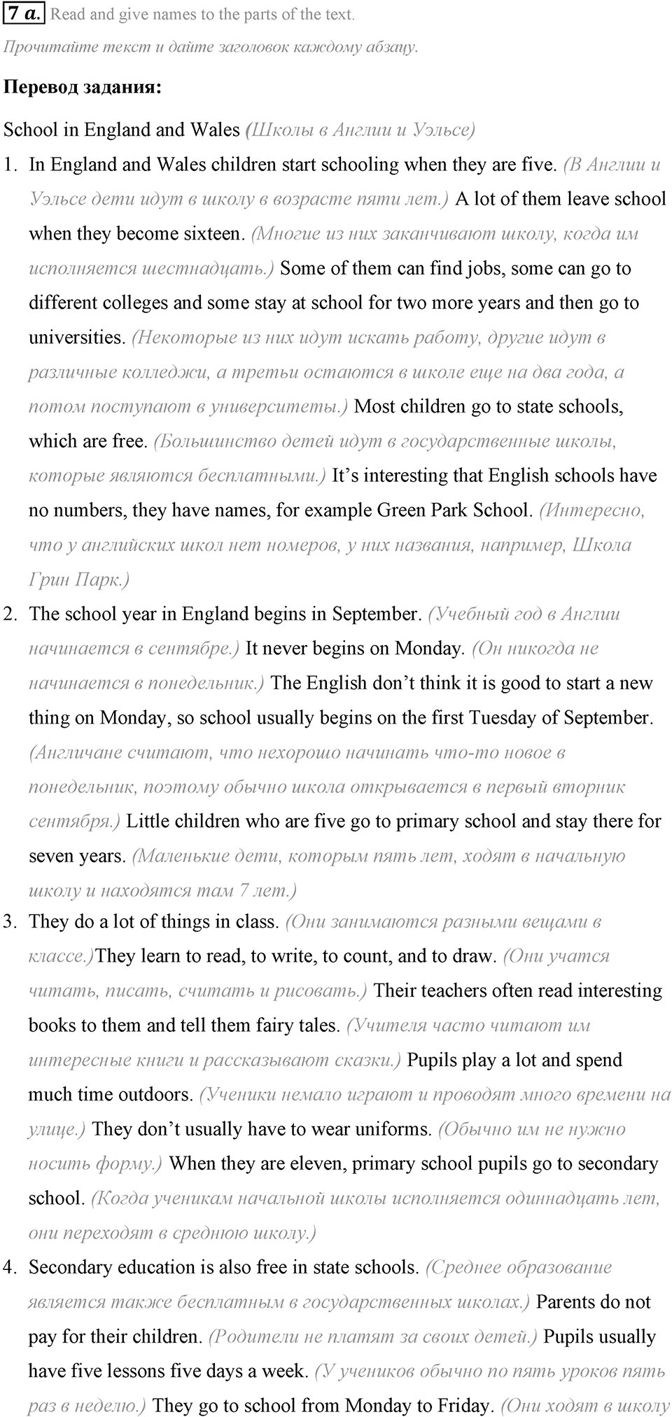 Schools and Schooling. Step 4 номер 7 — решение 1