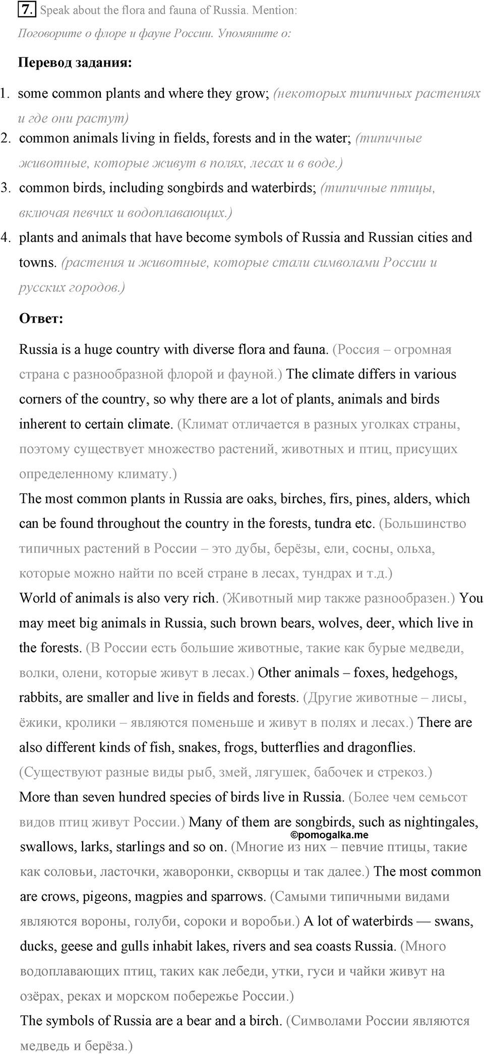 Living Things Around Us. Step 7 номер 7 — решение 1
