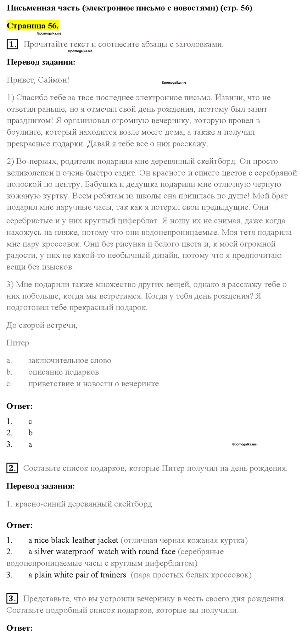Module 9. Страница 56 — решение 1