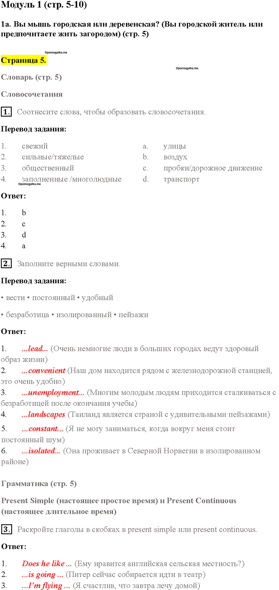 Module 1. Страница 5 — решение 1