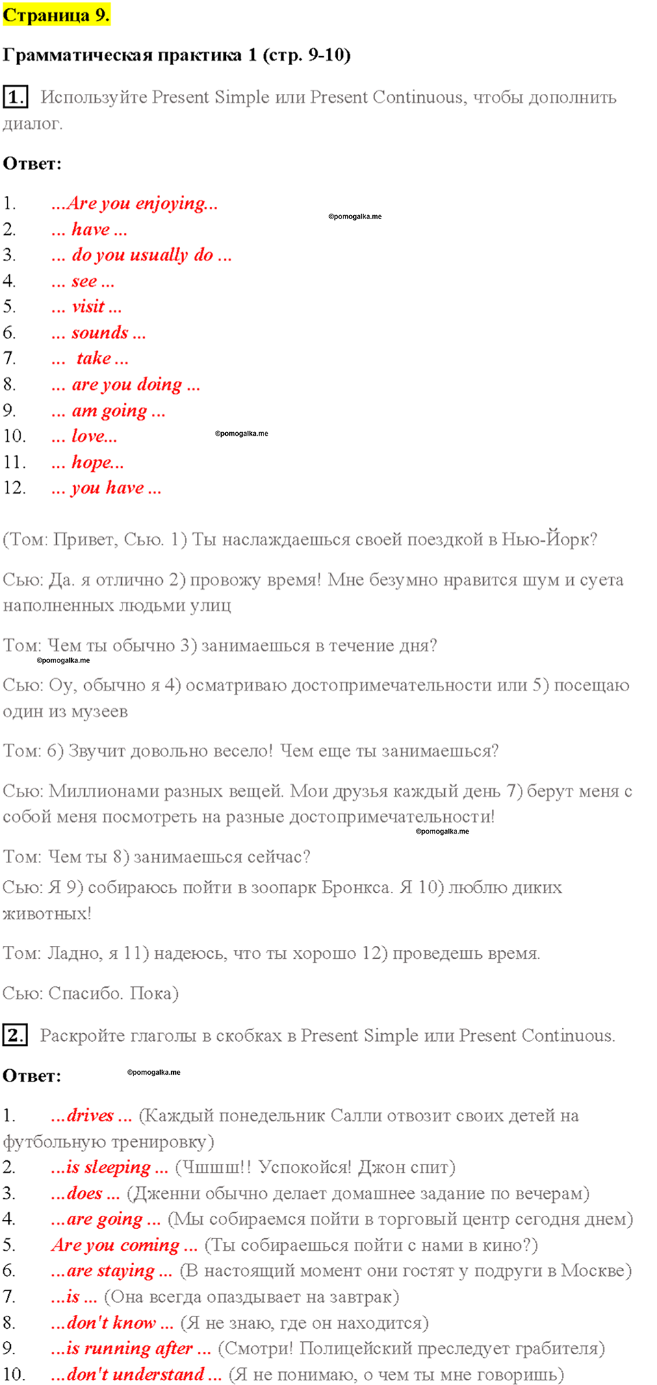 Module 1. Страница 9 — решение 1