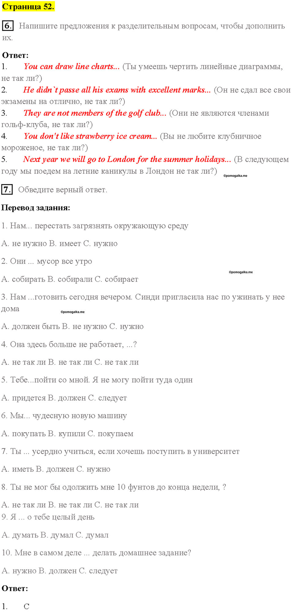 Module 9. Страница 52 — решение 1