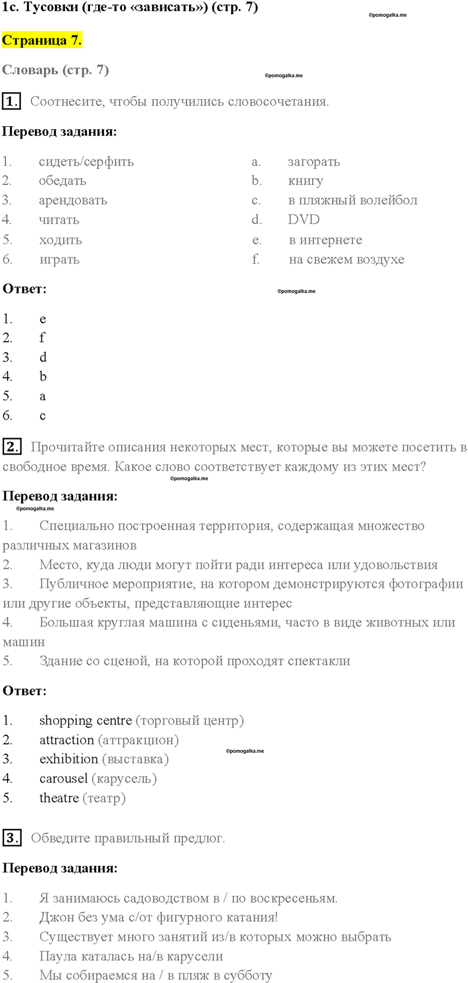 Module 1. Страница 7 — решение 1
