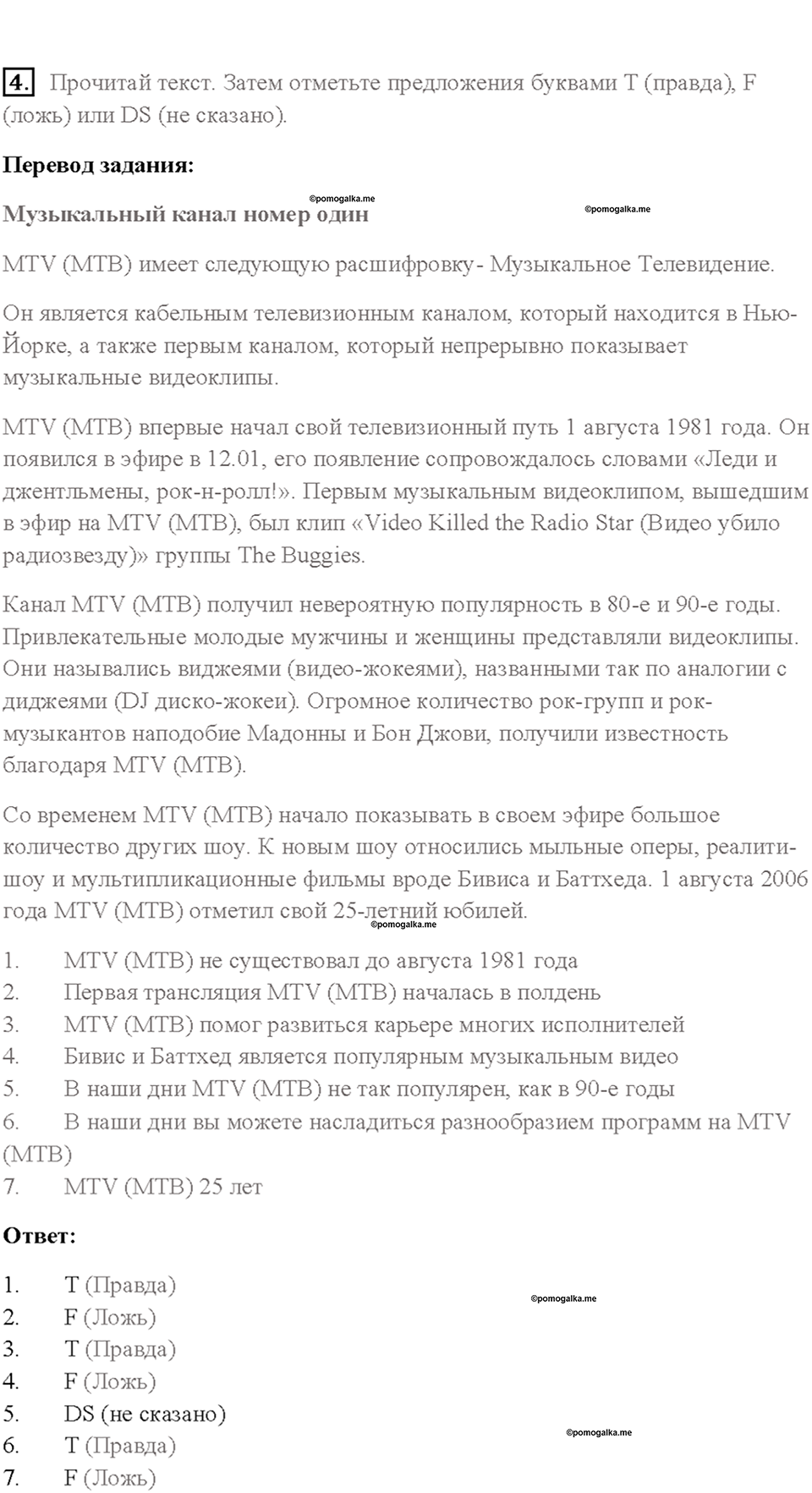 Module 7. Страница 43 — решение 2