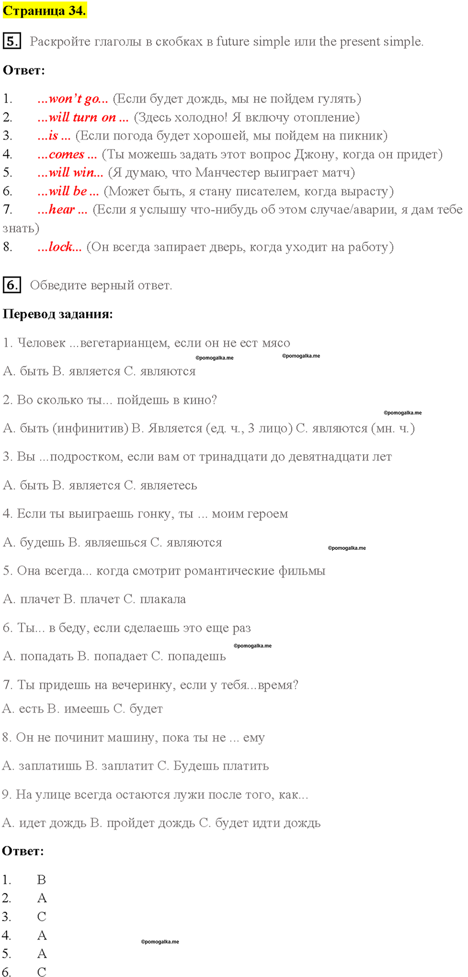 Module 6. Страница 34 — решение 1
