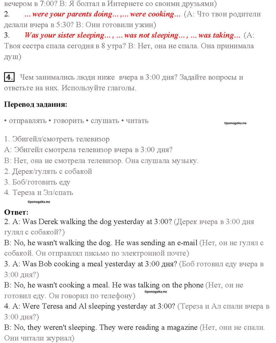 Module 4. Страница 23 — решение 2