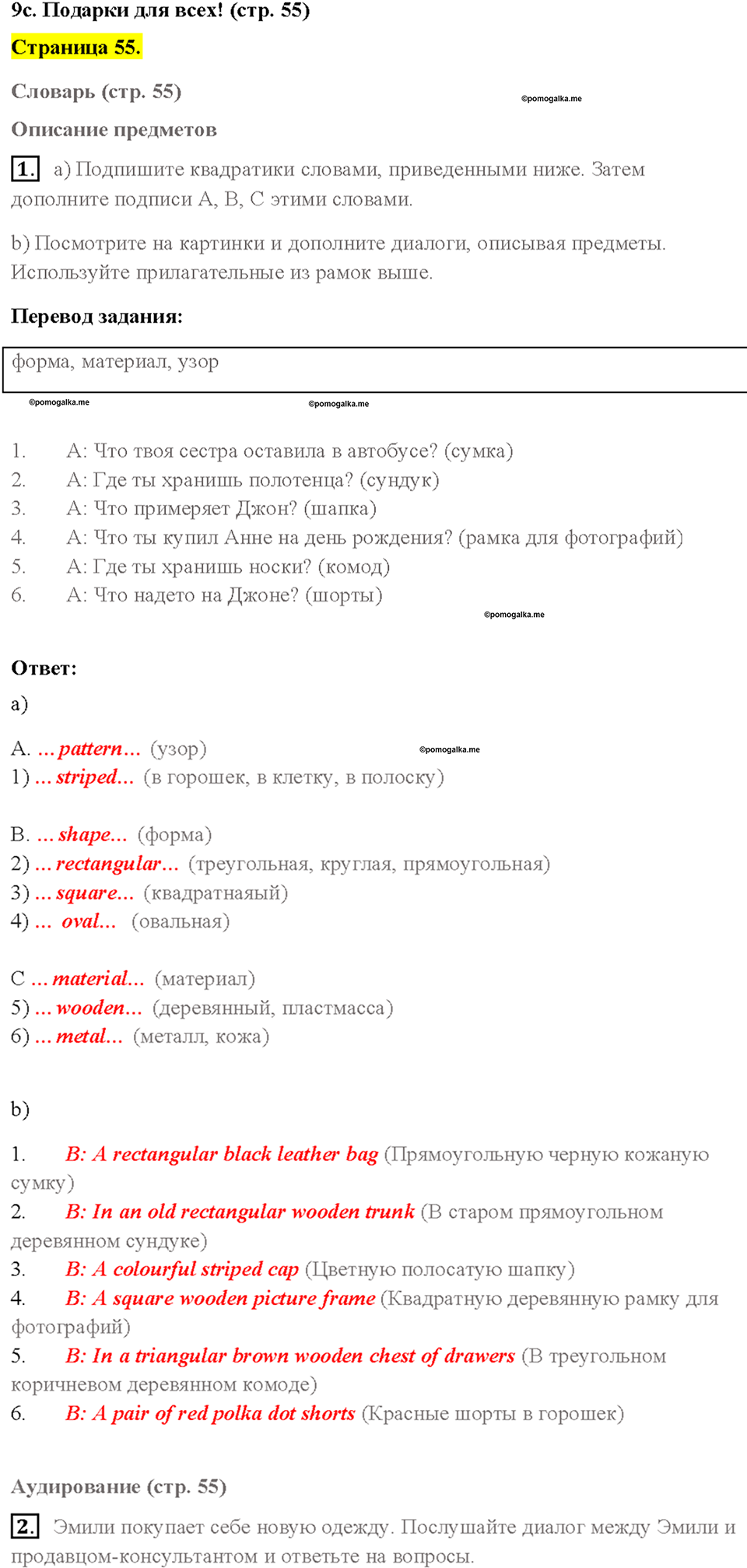 Module 9. Страница 55 — решение 1