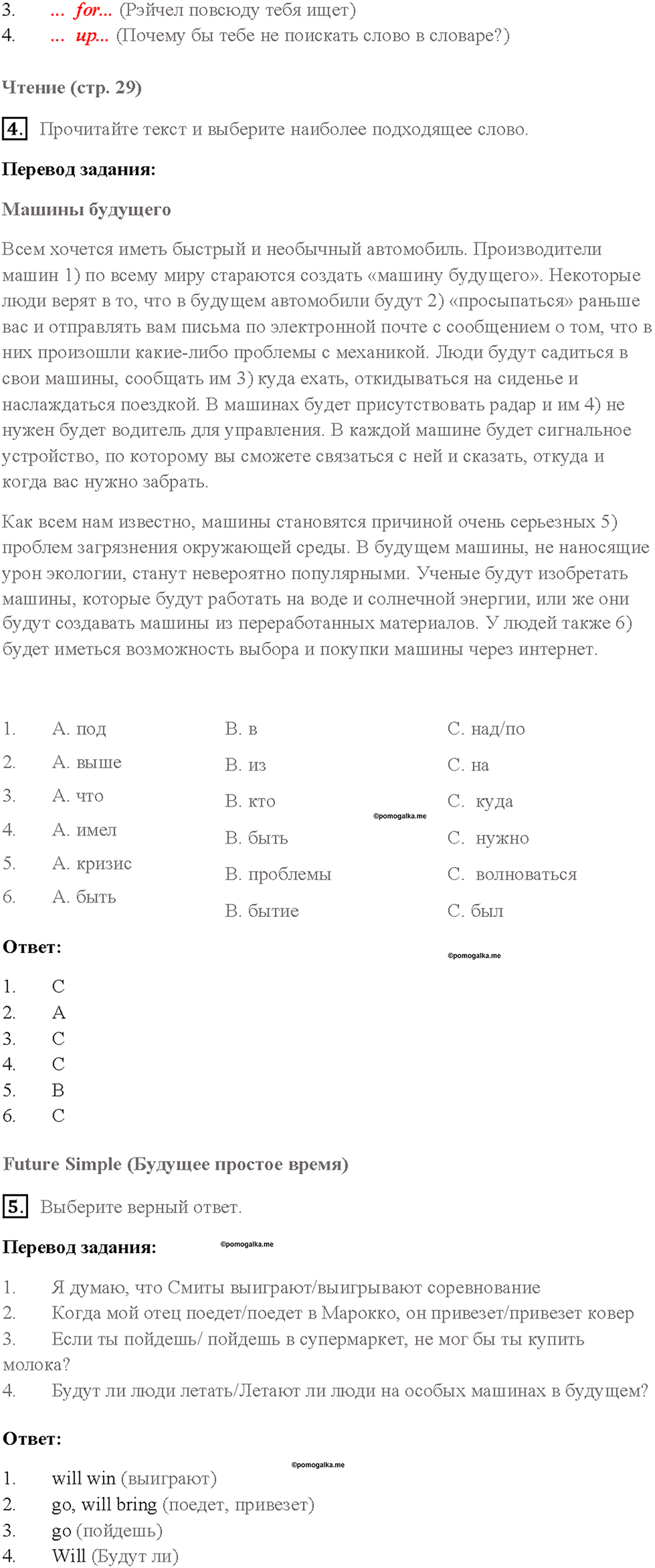 Module 5. Страница 29 — решение 2
