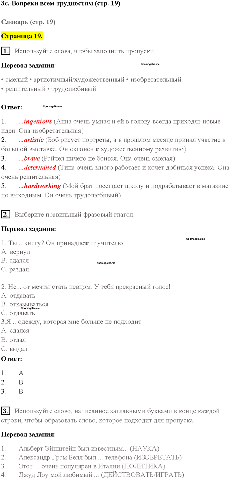 Module 3. Страница 19 — решение 1
