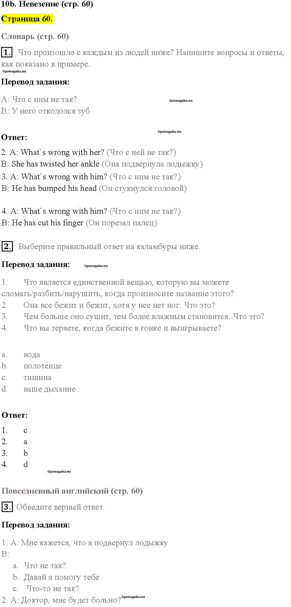 Module 10. Страница 60 — решение 1