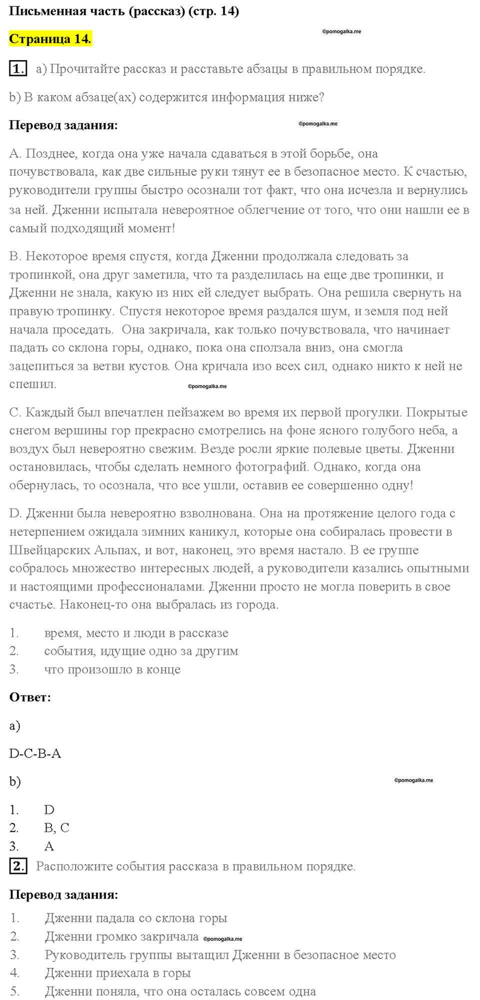 Module 2. Страница 14 — решение 1