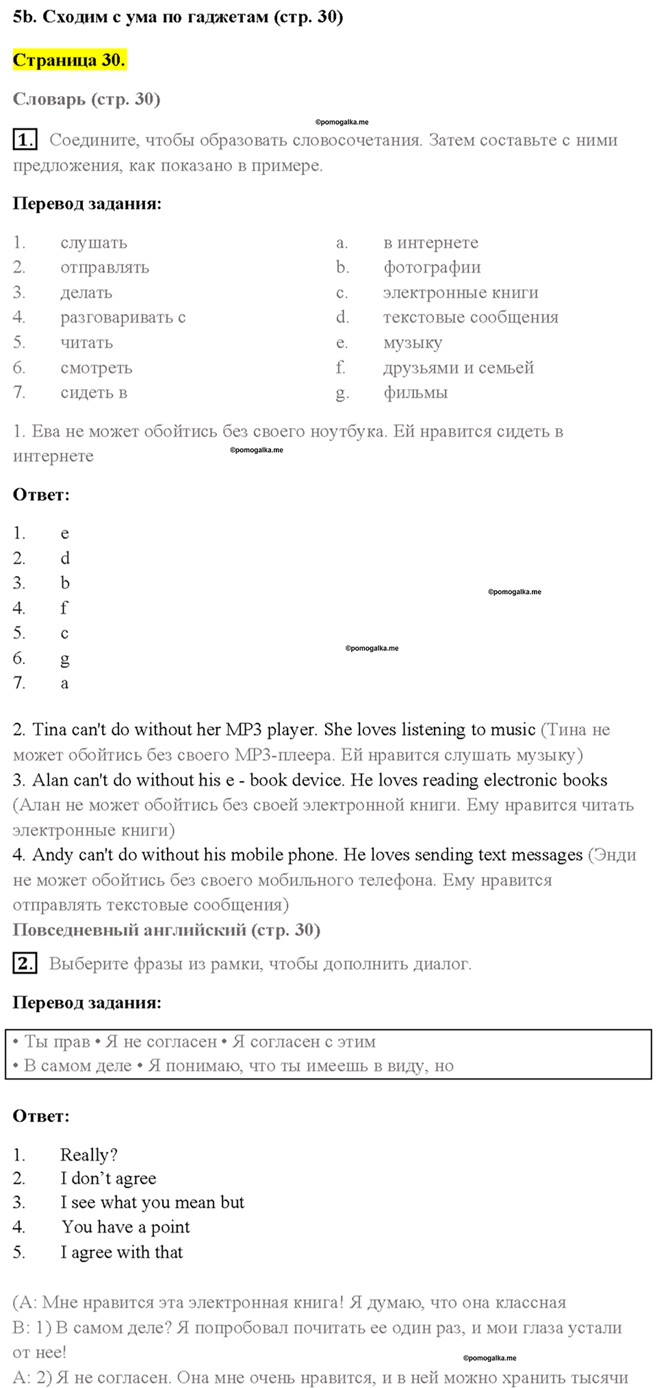 Module 5. Страница 30 — решение 1