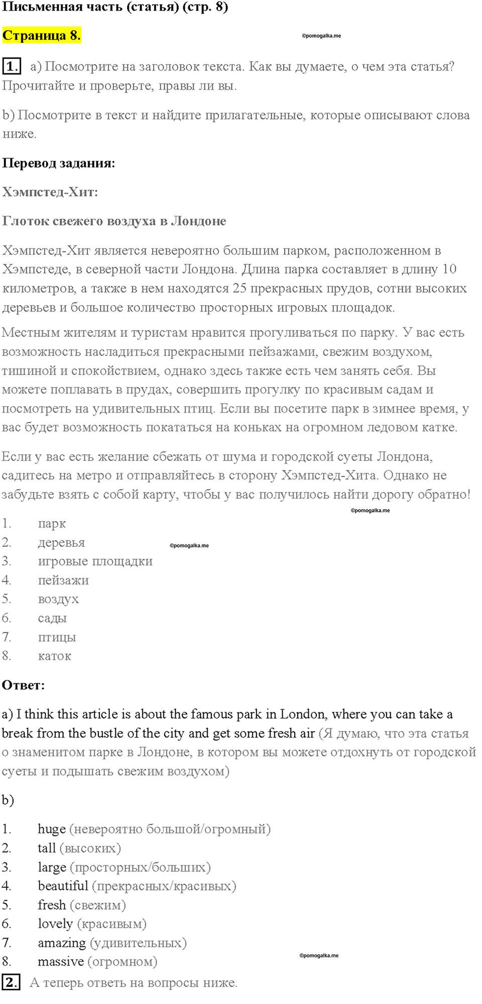 Module 1. Страница 8 — решение 1