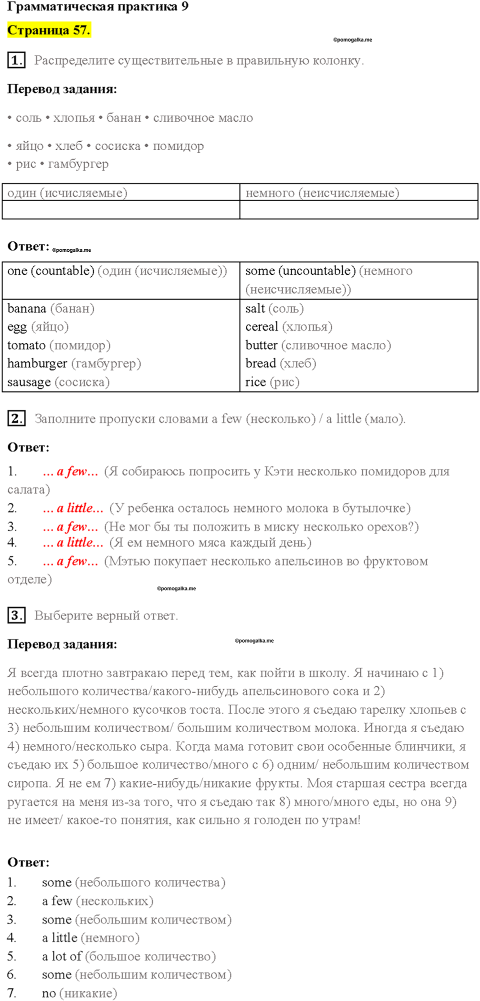 Module 9. Страница 57 — решение 1